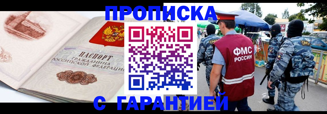 прописка паспорт в Троицке