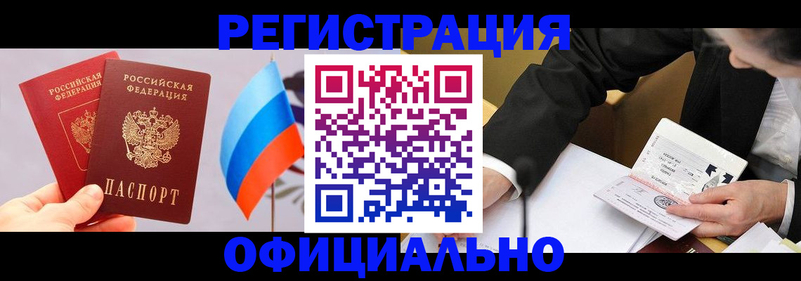 миграционный учет в Троицке