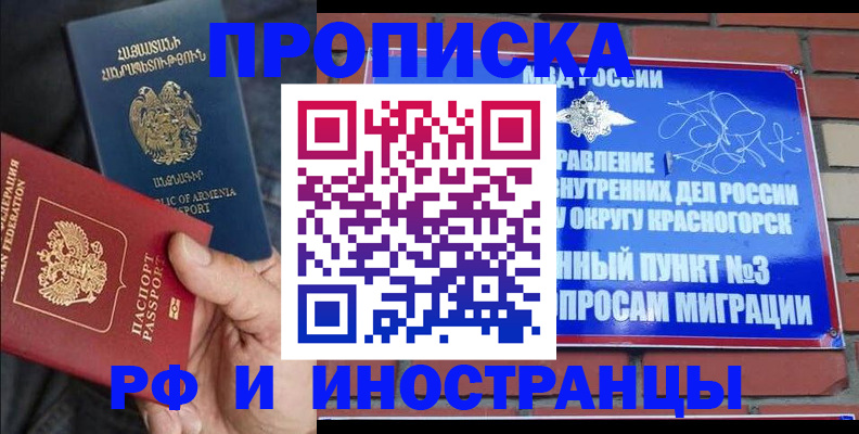 временная регистрация в Троицке