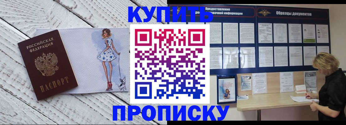 прописка от собственника в Троицке